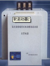 三代磁控软启动器型号TGCK-III